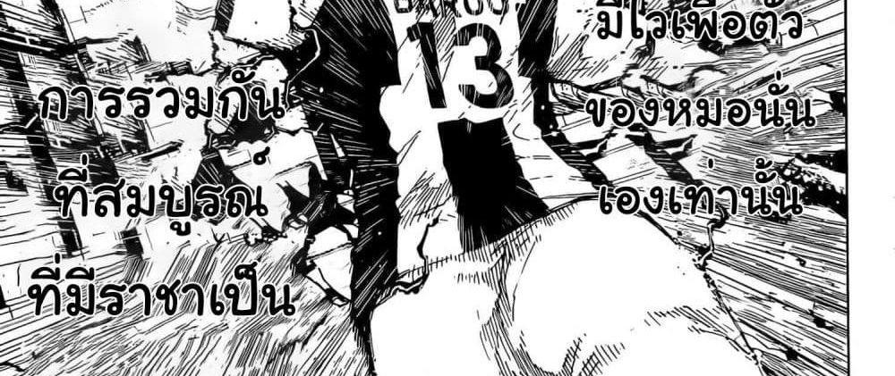 Blue Lock แปลไทย