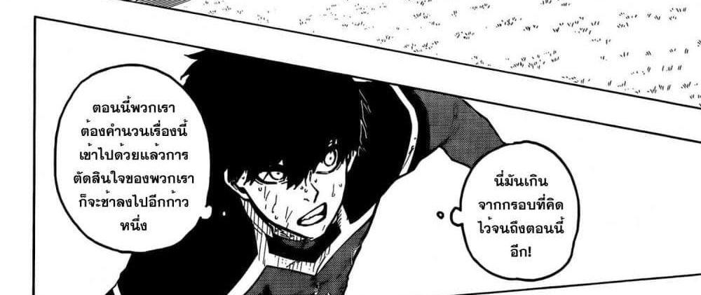 Blue Lock แปลไทย