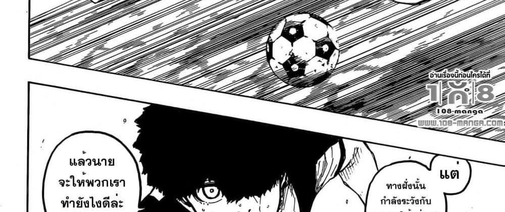 Blue Lock แปลไทย