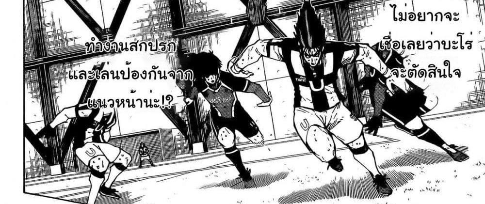 Blue Lock แปลไทย