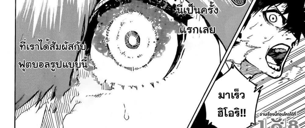 Blue Lock แปลไทย