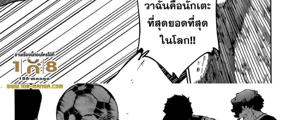 Blue Lock แปลไทย