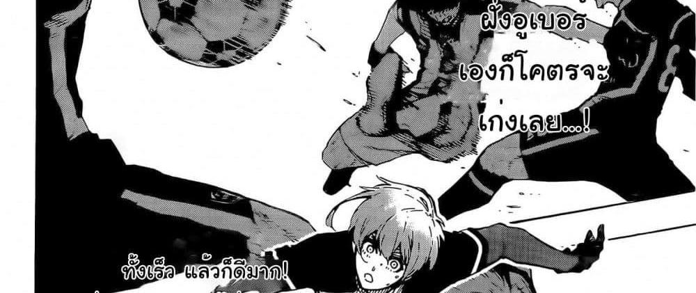 Blue Lock แปลไทย