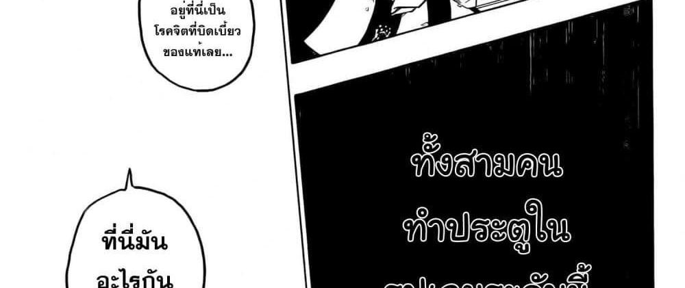 Blue Lock แปลไทย