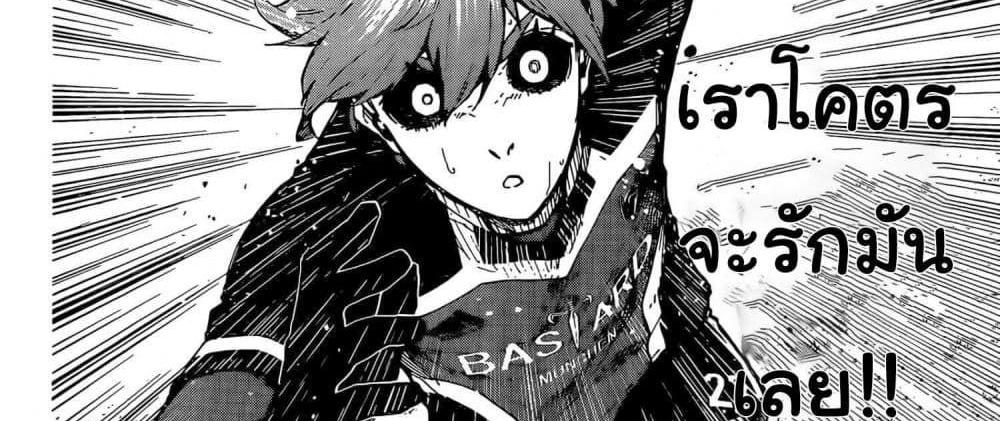 Blue Lock แปลไทย