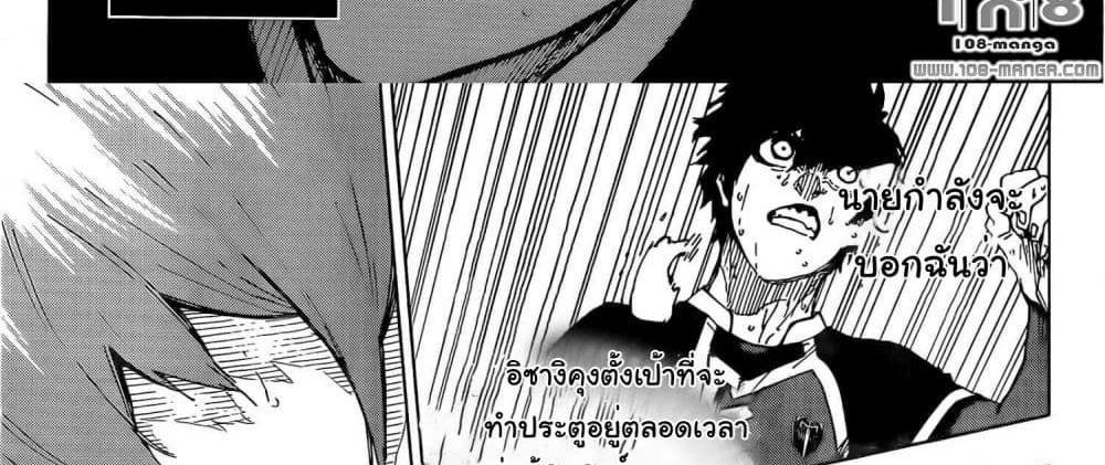 Blue Lock แปลไทย