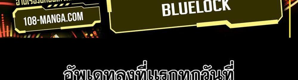 Blue Lock แปลไทย