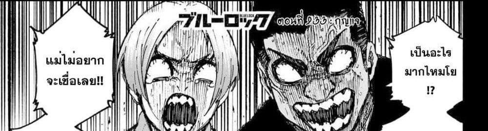 Blue Lock แปลไทย
