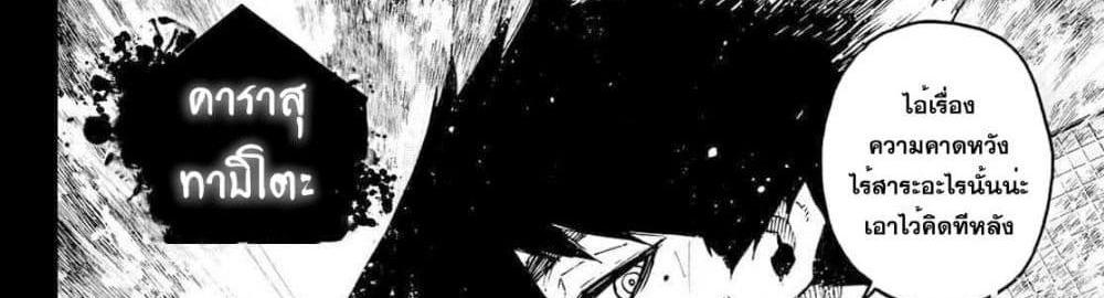 Blue Lock แปลไทย