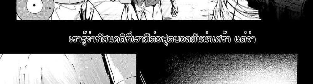 Blue Lock แปลไทย