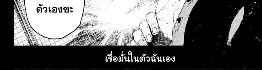 Blue Lock แปลไทย