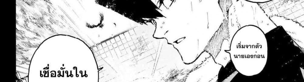 Blue Lock แปลไทย