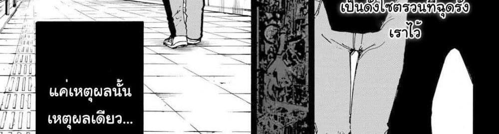 Blue Lock แปลไทย