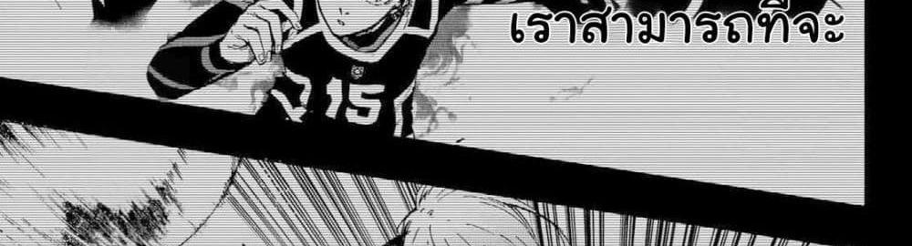 Blue Lock แปลไทย