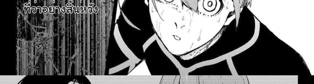 Blue Lock แปลไทย