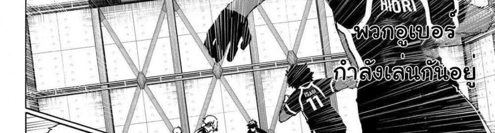 Blue Lock แปลไทย