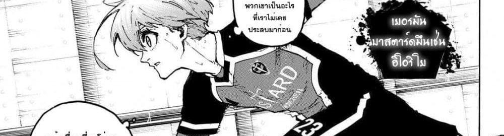 Blue Lock แปลไทย