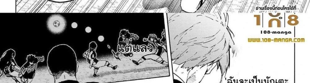 Blue Lock แปลไทย