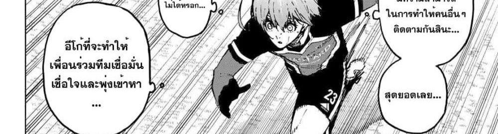 Blue Lock แปลไทย