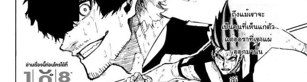 Blue Lock แปลไทย