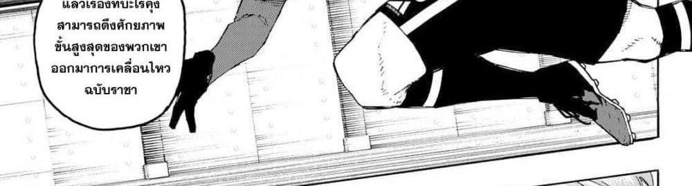 Blue Lock แปลไทย