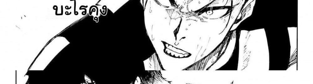 Blue Lock แปลไทย