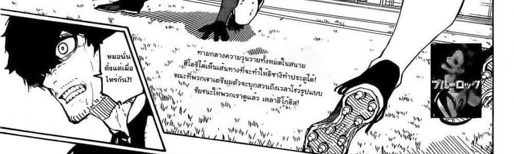 Blue Lock แปลไทย
