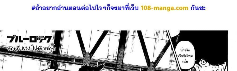 Blue Lock แปลไทย