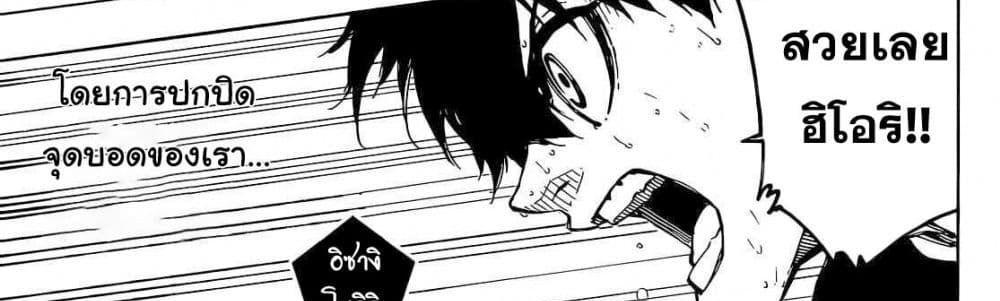 Blue Lock แปลไทย