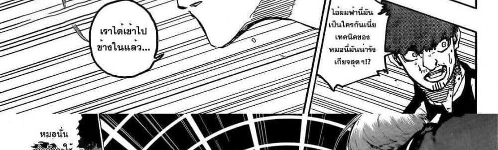 Blue Lock แปลไทย