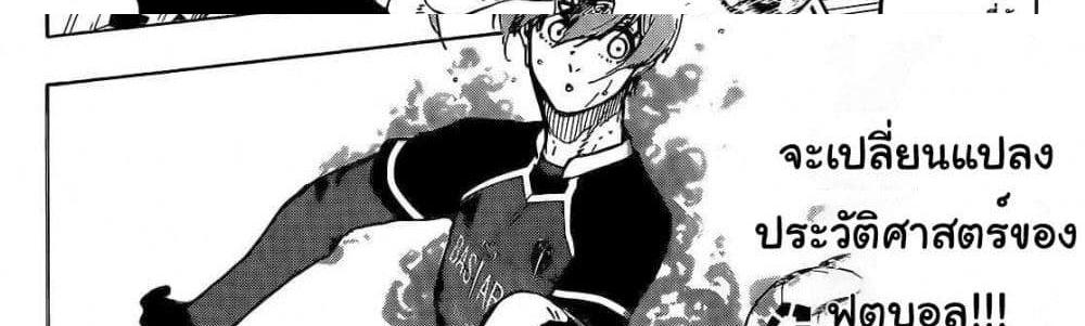 Blue Lock แปลไทย