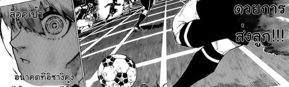 Blue Lock แปลไทย