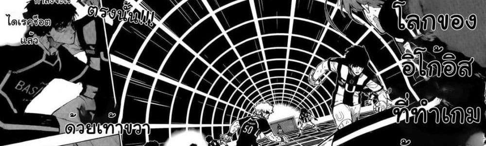 Blue Lock แปลไทย