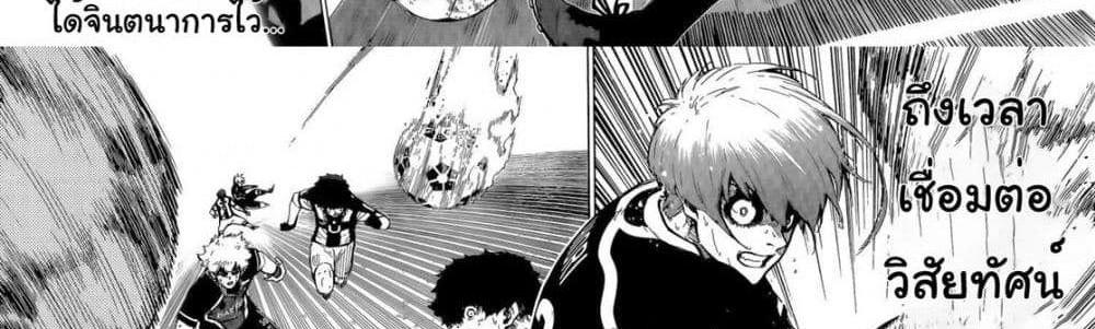 Blue Lock แปลไทย