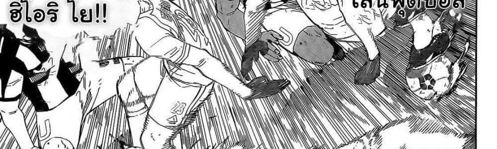 Blue Lock แปลไทย