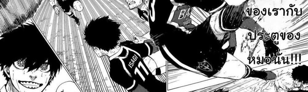 Blue Lock แปลไทย