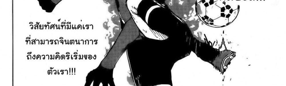 Blue Lock แปลไทย