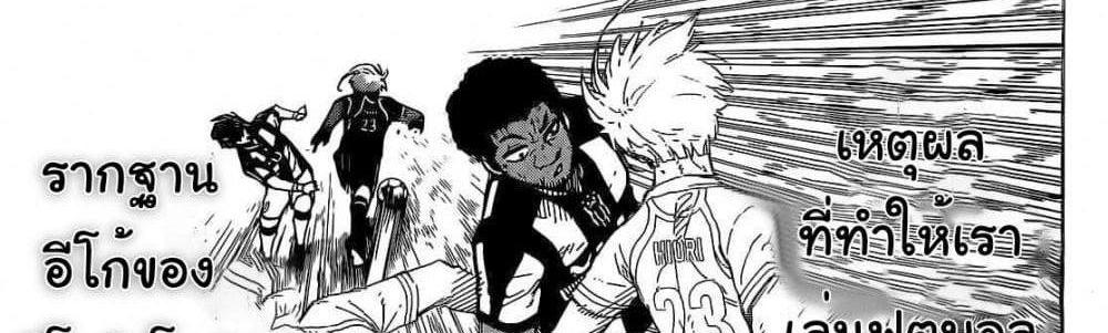 Blue Lock แปลไทย