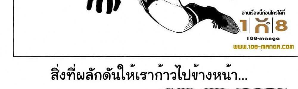 Blue Lock แปลไทย