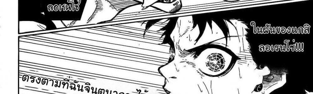 Blue Lock แปลไทย