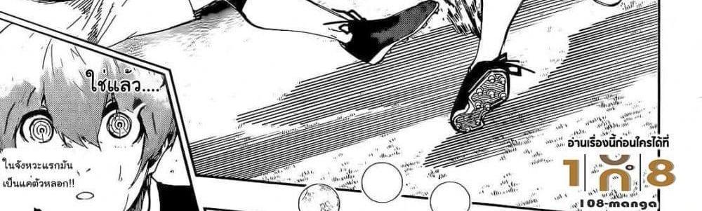 Blue Lock แปลไทย