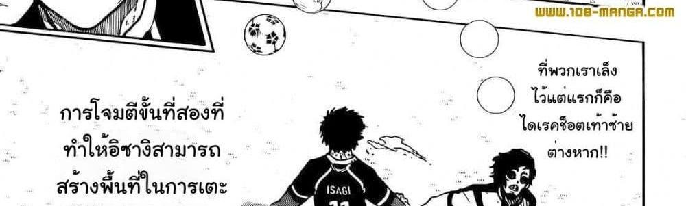 Blue Lock แปลไทย