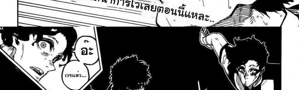 Blue Lock แปลไทย