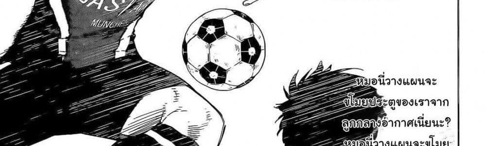 Blue Lock แปลไทย