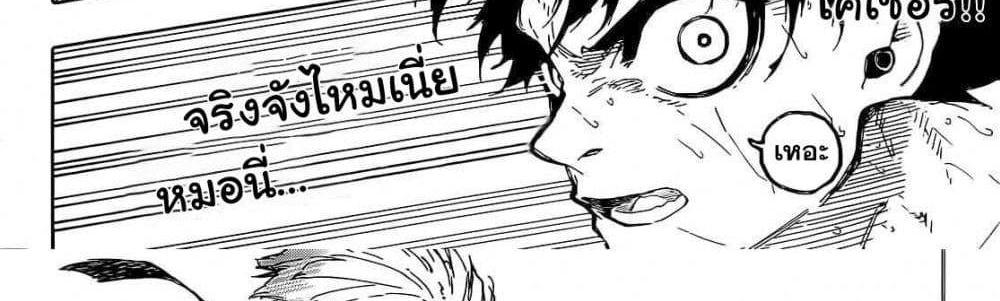 Blue Lock แปลไทย