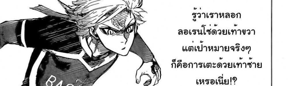 Blue Lock แปลไทย