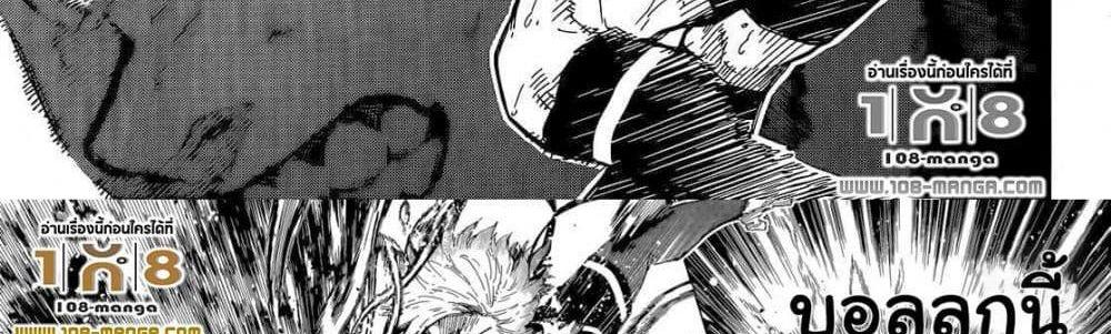 Blue Lock แปลไทย