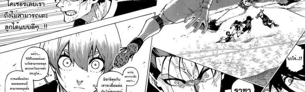 Blue Lock แปลไทย