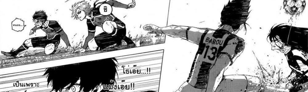 Blue Lock แปลไทย