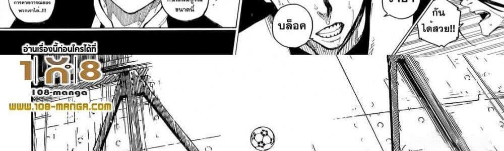 Blue Lock แปลไทย